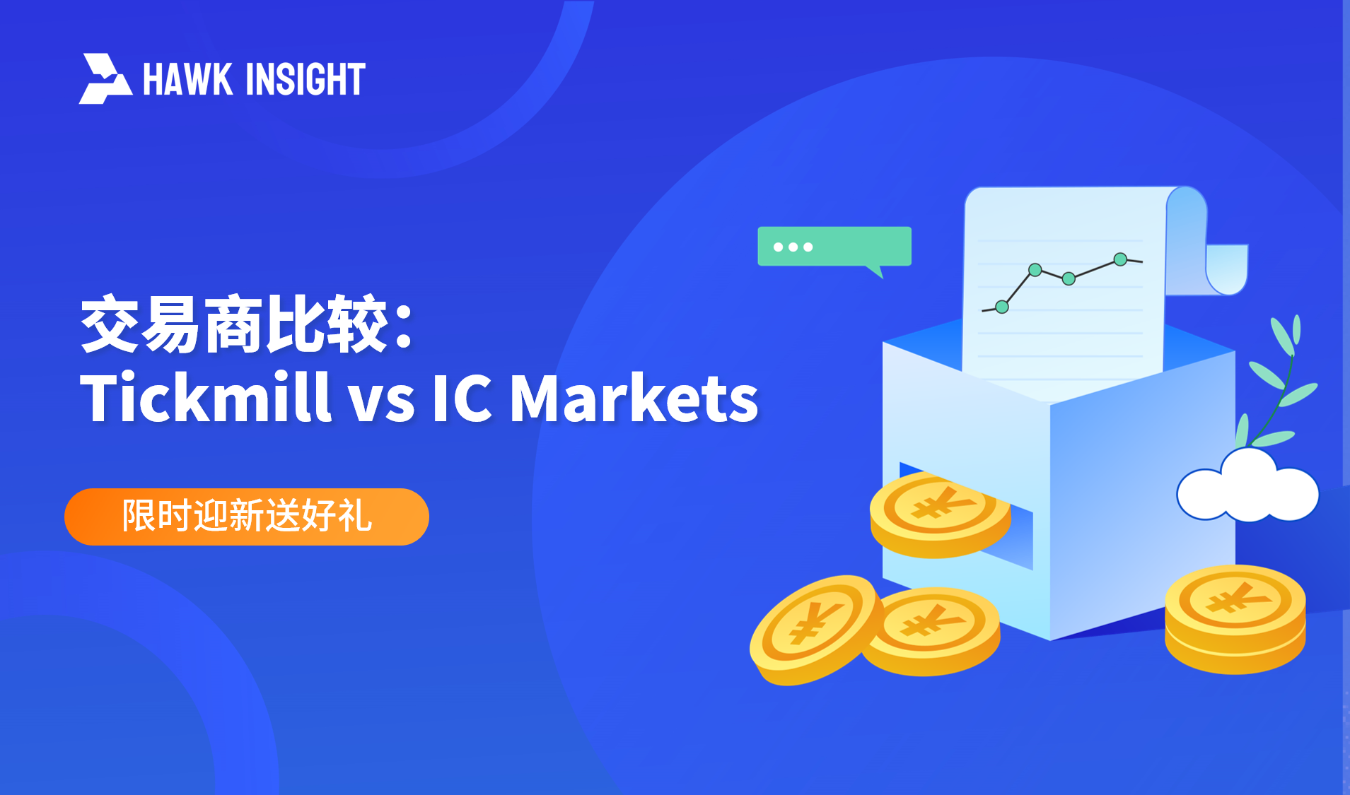 【交易商比较】Tickmill vs IC Markets